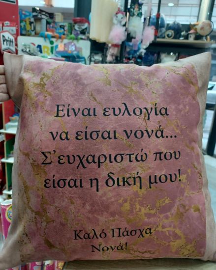 Εικόνα της ΕΙΝΑΙ ΕΥΛΟΓΙΑ ΝΑ ΕΙΣΑΙ ΝΟΝΑ