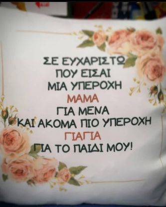 Εικόνα της ΜΑΞΙΛΑΡΙ ΓΙΑ ΤΗ ΜΑΜΑ
