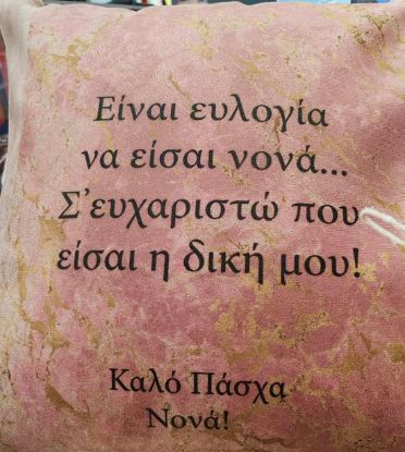 Εικόνα της ΜΑΞΙΛΑΡΙ ΓΙΑ ΤΗ ΝΟΝΑ