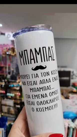 Εικόνα της ΠΟΤΗΡΙ ΘΕΡΜΟΣ ΓΙΑ ΤΟΝ ΜΠΑΜΠΑ