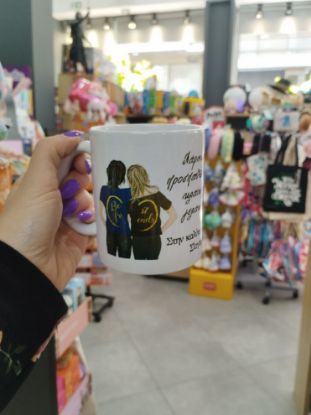 Εικόνα της ΚΟΥΠΑ ΓΙΑ ΤΗΝ ΚΑΛΥΤΕΡΗ ΦΙΛΗ
