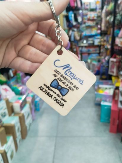 Εικόνα της ΜΠΡΕΛΟΚ ΓΙΑ ΤΟΝ ΜΠΑΜΠΑ
