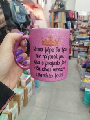 Εικόνα της ΚΟΥΠΑ ΓΚΛΙΤΕΡ ΓΙΑ ΤΟΝ ΜΠΑΜΠΑ-ΒΑΣΙΛΙΑ