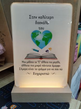 Εικόνα της ΦΩΤΙΣΤΙΚΟ ΓΙΑ ΤΗΝ ΚΑΛΥΤΕΡΗ ΔΑΣΚΑΛΑ