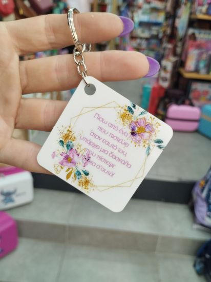 Εικόνα της ΜΠΡΕΛΟΚ ΓΙΑ ΤΗ ΔΑΣΚΑΛΑ