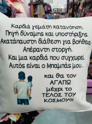 Εικόνα της ΜΑΞΙΛΑΡΙ ΓΙΑ ΤΟΝ ΜΠΑΜΠΑ