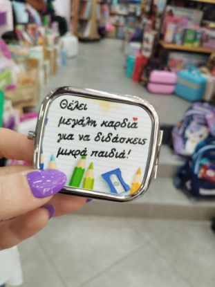 Εικόνα της ΚΑΘΡΕΦΤΑΚΙ ΓΙΑ ΤΗ ΔΑΣΚΑΛΑ 2