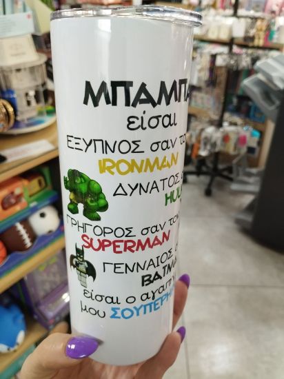 Εικόνα της ΠΟΤΗΡΙ ΘΕΡΜΟΣ ΓΙΑ ΤΟΝ ΜΠΑΜΠΑ-ΣΟΥΠΕΡ ΗΡΩΑ