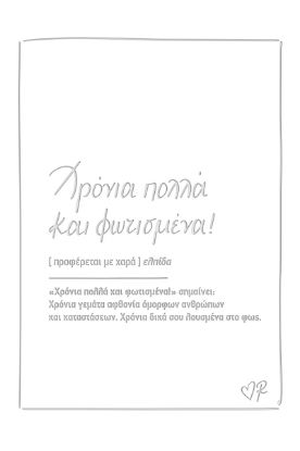 Εικόνα της Ευχετήρια κάρτα δερματ. - Ρενέ 5 - Χρόνια πολλά και φωτισμένα