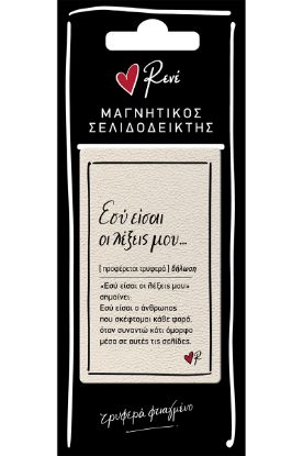 Εικόνα της Μαγν. Σελιδοδείκτες - Ρενέ/ Δερμάτ. 1