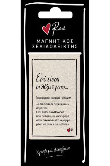 Εικόνα της Μαγν. Σελιδοδείκτες - Ρενέ/ Δερμάτ. 1