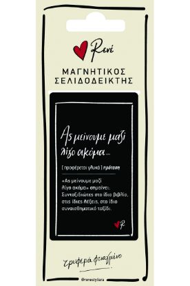 Εικόνα της Μαγν. Σελιδοδείκτες - Ρενέ/ Δερμάτ. 2