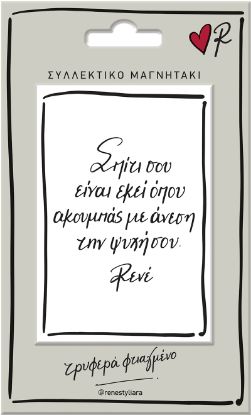 Εικόνα της Μαγνητάκι Σπίτι