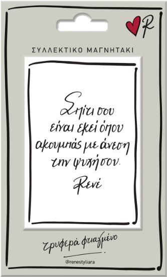 Εικόνα της Μαγνητάκι Σπίτι