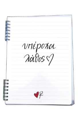 Εικόνα της Τετράδιο Σπιράλ 2 θεμάτων/υπέροχα λάθος - Ρενέ 4