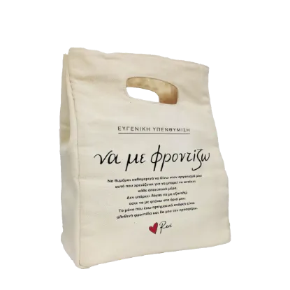 Εικόνα της Τσάντα φαγητού ισοθερμική/Να με φροντίζω