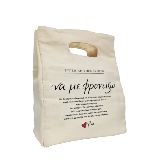 Εικόνα της Τσάντα φαγητού ισοθερμική/Να με φροντίζω