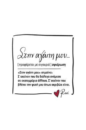 Εικόνα της Μαγνητάκι τετράγωνο - Ρενέ 6 / Στην αγάπη μου