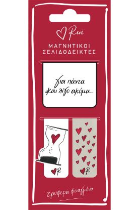 Εικόνα της Μαγν. Σελιδοδείκτες - Ρενέ / Για πάντα