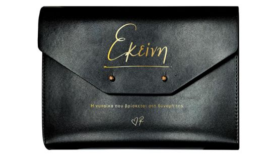 Εικόνα της Ατζέντα μαύρη με δερμάτινη θήκη / Εκείνη