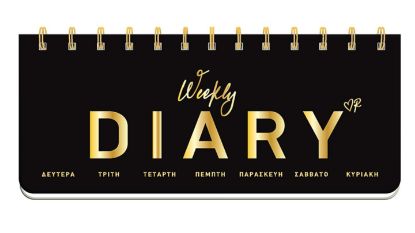 Εικόνα της Εβδομαδιαίο Ημερολόγιο Σπιράλ / Μαύρο