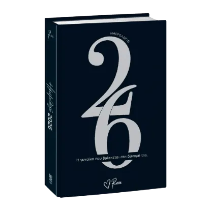 Εικόνα της Ημερολόγιο Γυναικείας Ενδυνάμωσης 2026