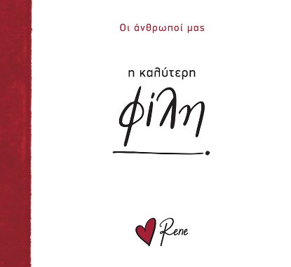 Εικόνα της Η Καλύτερη Φίλη!