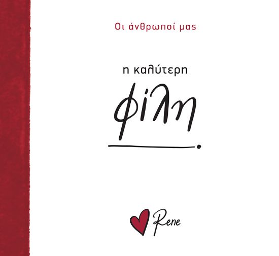 Εικόνα της Η Καλύτερη Φίλη!