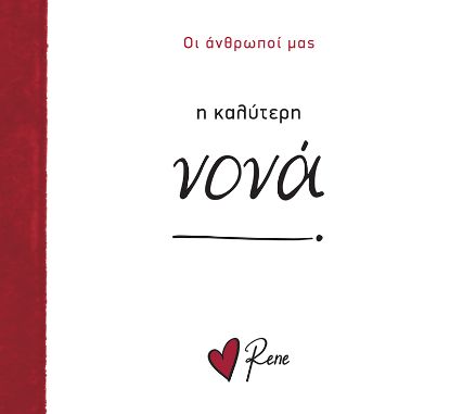 Εικόνα της Η Καλύτερη Νονά!