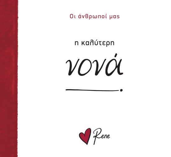 Εικόνα της Η Καλύτερη Νονά!