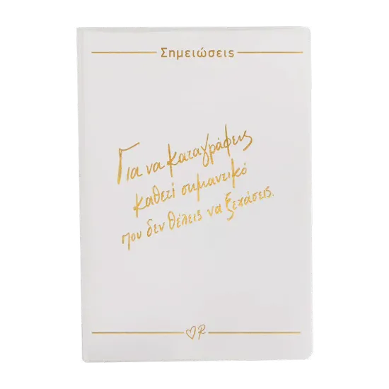 Εικόνα της Σημειωματάριο Εύκαμπτο Λευκό / Για να καταγράφεις