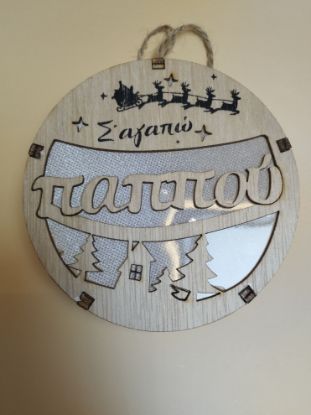 Εικόνα της ΣΤΟΛΙΔΙ ΓΙΑ ΤΟΝ ΠΑΠΠΟΥ