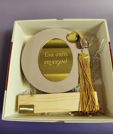 Εικόνα της ΕΠΙΤΡΑΠΕΖΙΟ ΓΟΥΡΙ "ΕΝΑ ΣΠΙΤΙ ΤΥΧΕΡΟ"