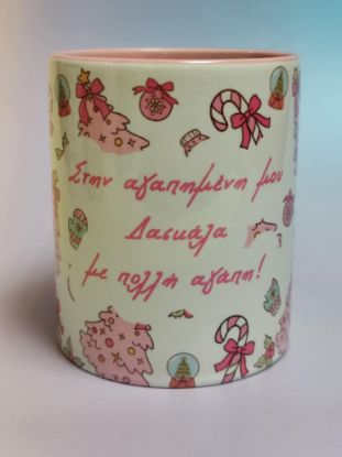 Εικόνα της Στην αγαπημένη μου δασκάλα