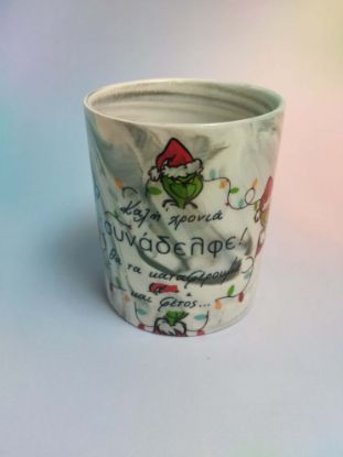 Εικόνα της Καλή χρονιά συνάδελφε λευκό με σκιές