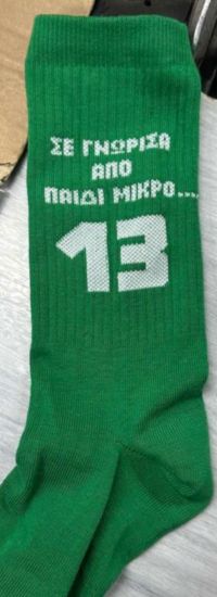 Εικόνα της ΚΑΛΤΣΕΣ "ΣΕ ΓΝΩΡΙΣΑ ΑΠΟ ΜΙΚΡΟ ΠΑΙΔΙ"