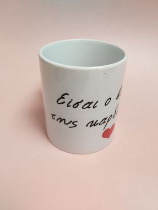 Εικόνα της ΚΟΥΠΑ ΕΙΣΑΙ Ο ΒΑΣΙΛΙΑΣ ΤΗΣ ΚΑΡΔΙΑΣ ΜΟΥ