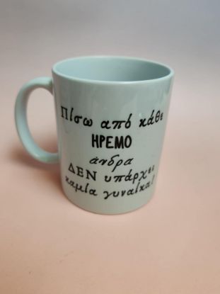 Εικόνα της ΚΟΥΠΑ ΗΡΕΜΟΣ ΑΝΔΡΑΣ