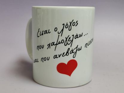 Εικόνα της ΚΟΥΠΑ ΕΙΣΑΙ Ο ΛΟΓΟΣ ΠΟΥ ΧΑΜΟΓΕΛΑΩ