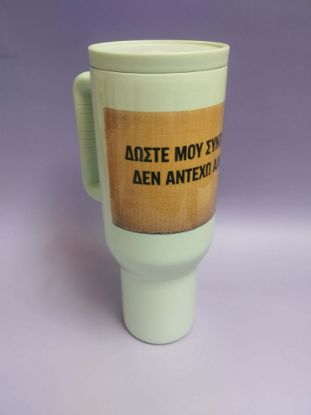 Εικόνα της TUMBLER ΔΩΣΤΕ ΜΟΥ ΣΥΝΤΑΞΗ ΔΕΝ ΑΝΤΕΧΩ ΑΛΛΟ