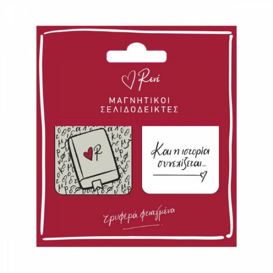 Εικόνα της Μαγν. Σελιδοδείκτες (σετ 2 τμχ.) - Ρενέ / Και η ιστορία συνεχίζεται