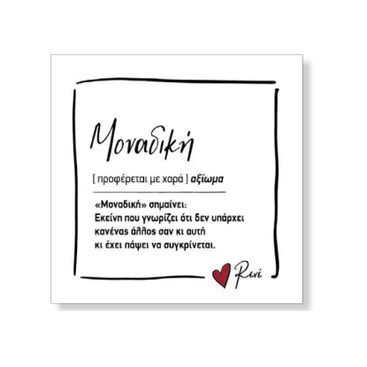 Εικόνα της Μαγνητάκι τετράγωνο - Ρενέ 2 / Μοναδική