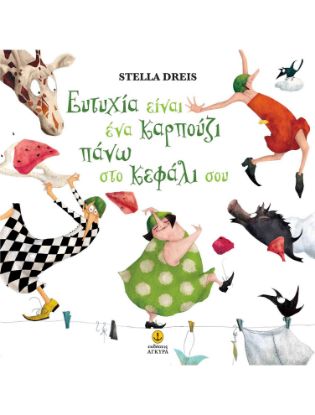 Εικόνα της Ευτυχία είναι ένα καρπούζι πάνω στο κεφάλι σου