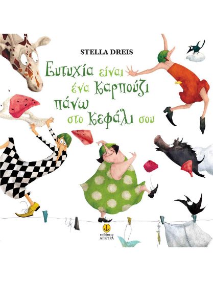 Εικόνα της Ευτυχία είναι ένα καρπούζι πάνω στο κεφάλι σου