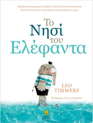 Εικόνα της Το νησί του Ελέφαντα