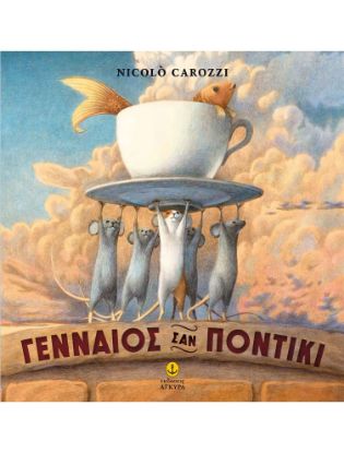 Εικόνα της Γενναίος σαν ποντίκι