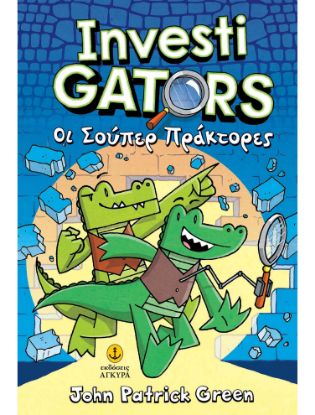 Εικόνα της Investigators Νο1: Οι Σούπερ πράκτορες