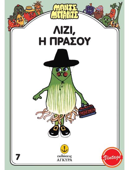 Εικόνα της Μαντς – Μπαντς Νο7: Λίζι, η Πρασού