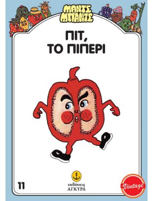 Εικόνα της Μαντς – Μπαντς Νο11: Πιτ, το Πιπέρι