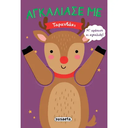 Εικόνα της Αγκάλιασέ με ταρανδάκι